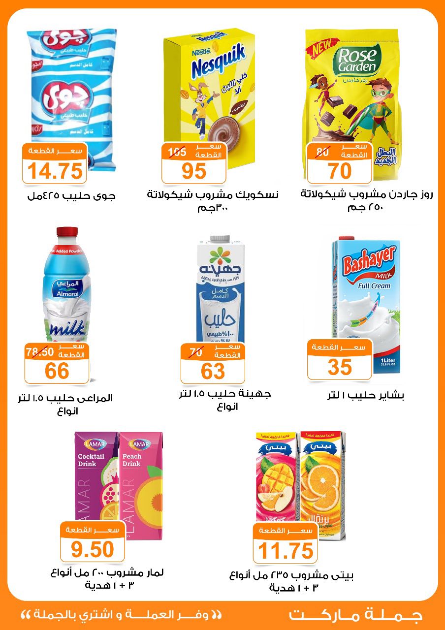 Gomla-market offers from 16jul to 5jun 2025 عروض جملة ماركت من 16 يوليو حتى 5 يونيو 2025 صفحة رقم 15